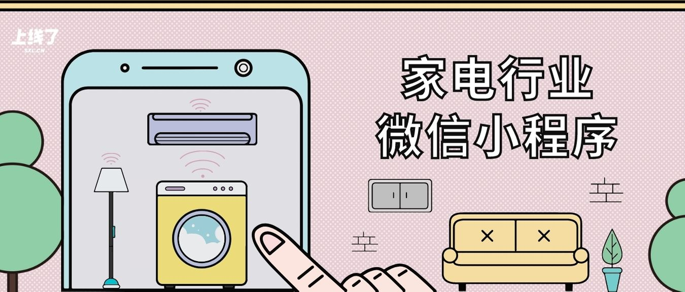 家电小程序 家电小程序